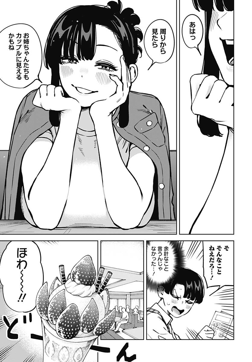 Itoko no Onee-chan ni Amaechau? Chapter 19 4ページ