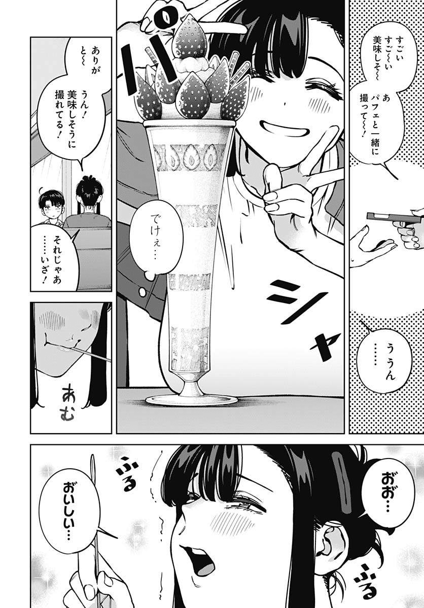 Itoko no Onee-chan ni Amaechau? Chapter 19 5ページ