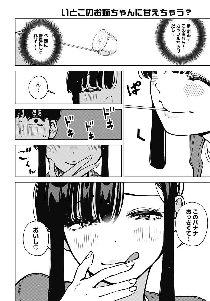Itoko no Onee-chan ni Amaechau? Chapter 19 7ページ