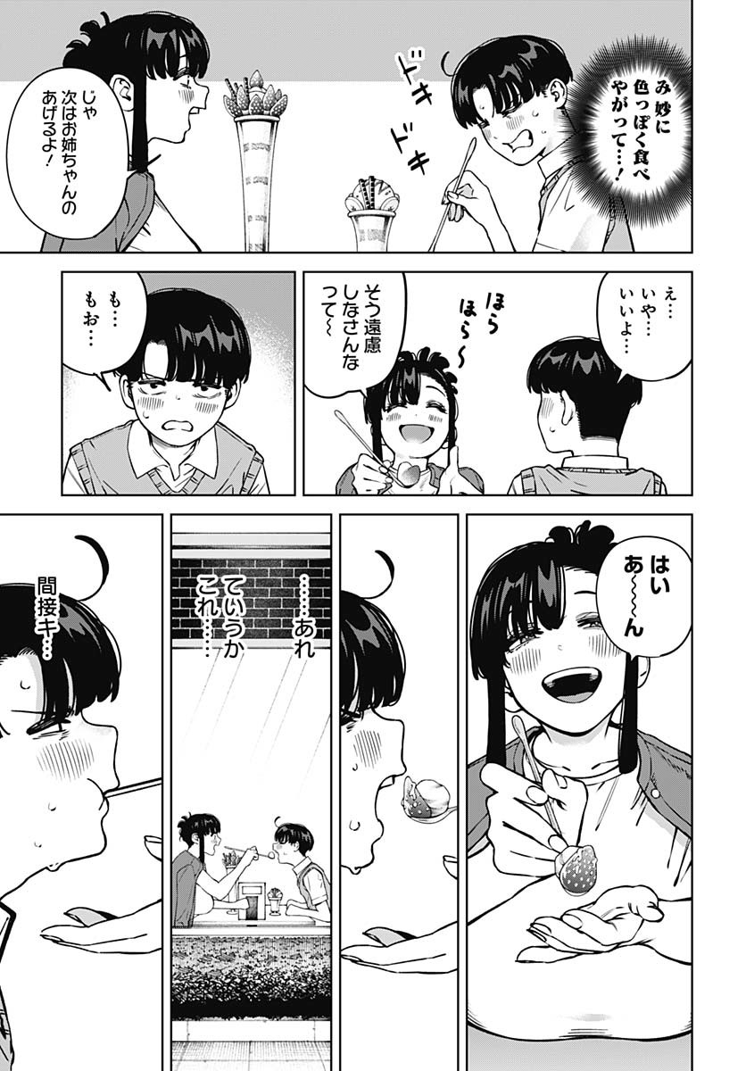 Itoko no Onee-chan ni Amaechau? Chapter 19 8ページ