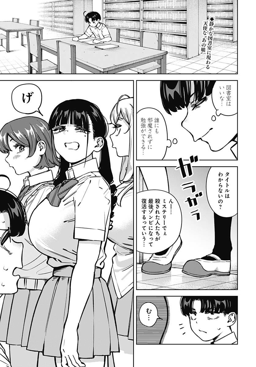 Itoko no Onee-chan ni Amaechau? Chapter 20 1ページ