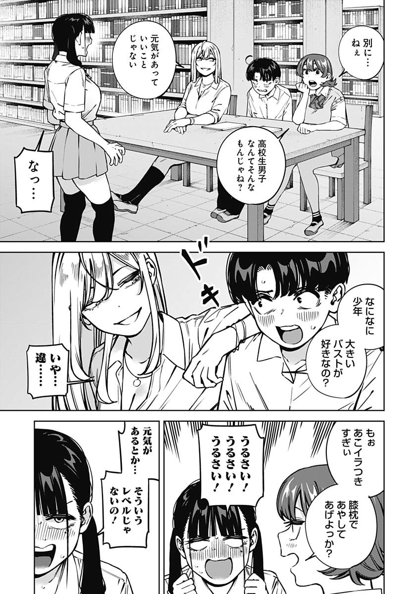 Itoko no Onee-chan ni Amaechau? Chapter 20 11ページ
