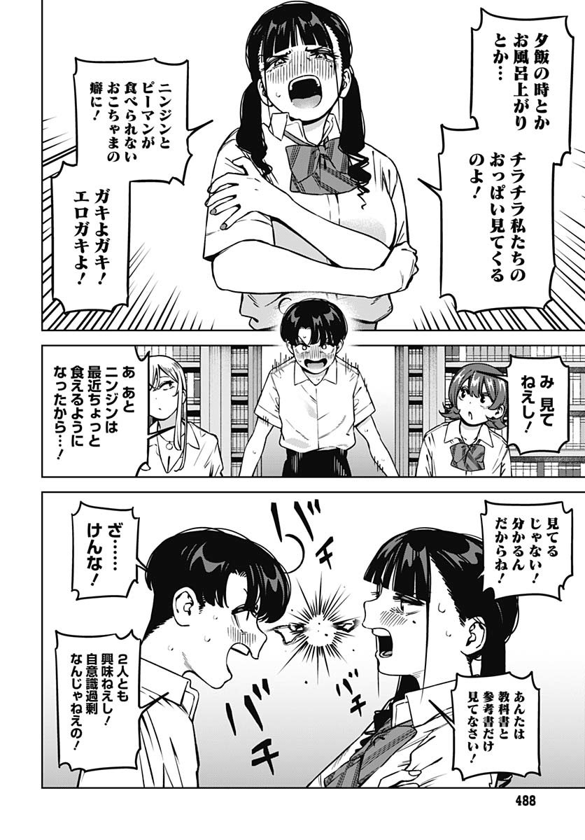 Itoko no Onee-chan ni Amaechau? Chapter 20 12ページ