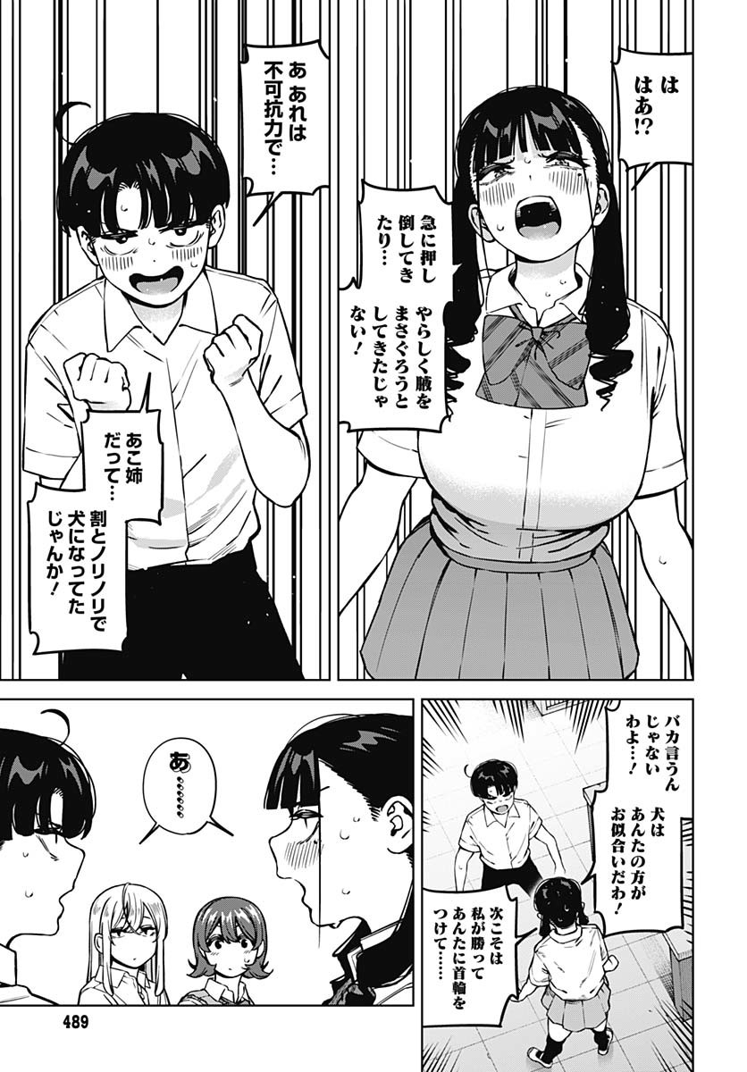 Itoko no Onee-chan ni Amaechau? Chapter 20 13ページ
