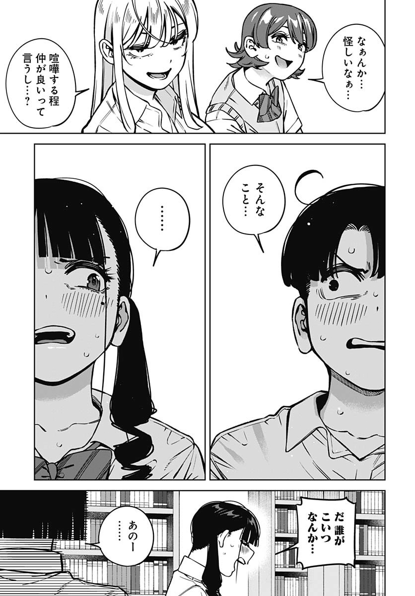 Itoko no Onee-chan ni Amaechau? Chapter 20 15ページ