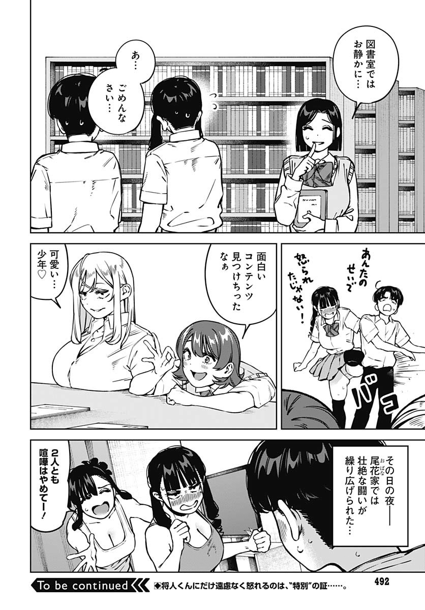 Itoko no Onee-chan ni Amaechau? Chapter 20 16ページ