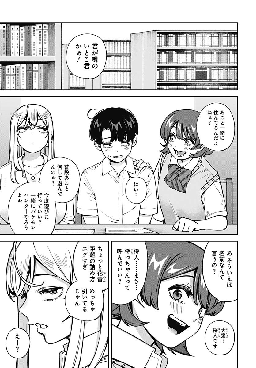 Itoko no Onee-chan ni Amaechau? Chapter 20 3ページ