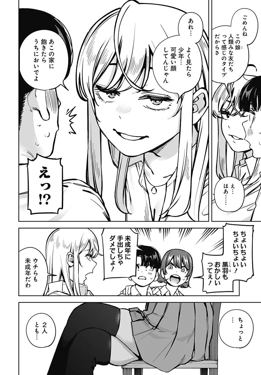 Itoko no Onee-chan ni Amaechau? Chapter 20 4ページ