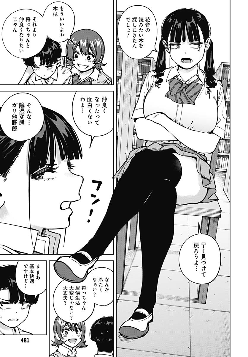 Itoko no Onee-chan ni Amaechau? Chapter 20 5ページ