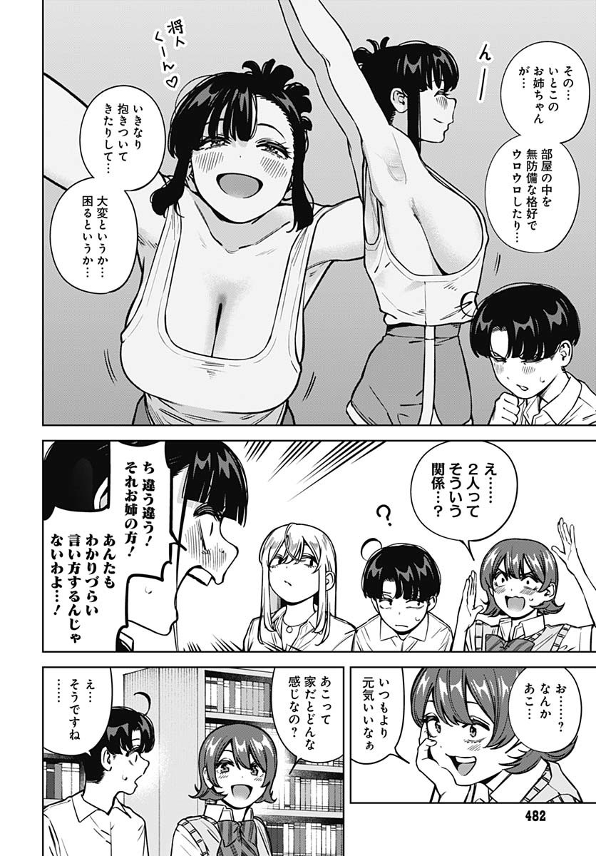 Itoko no Onee-chan ni Amaechau? Chapter 20 6ページ