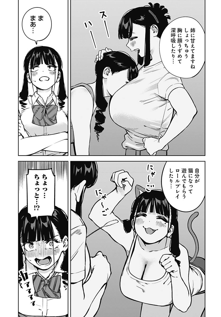Itoko no Onee-chan ni Amaechau? Chapter 20 7ページ