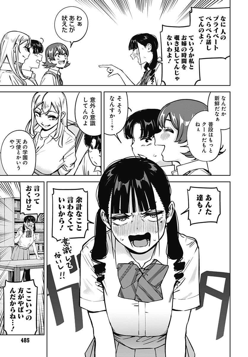 Itoko no Onee-chan ni Amaechau? Chapter 20 9ページ