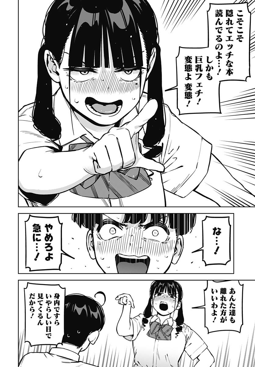Itoko no Onee-chan ni Amaechau? Chapter 20 10ページ