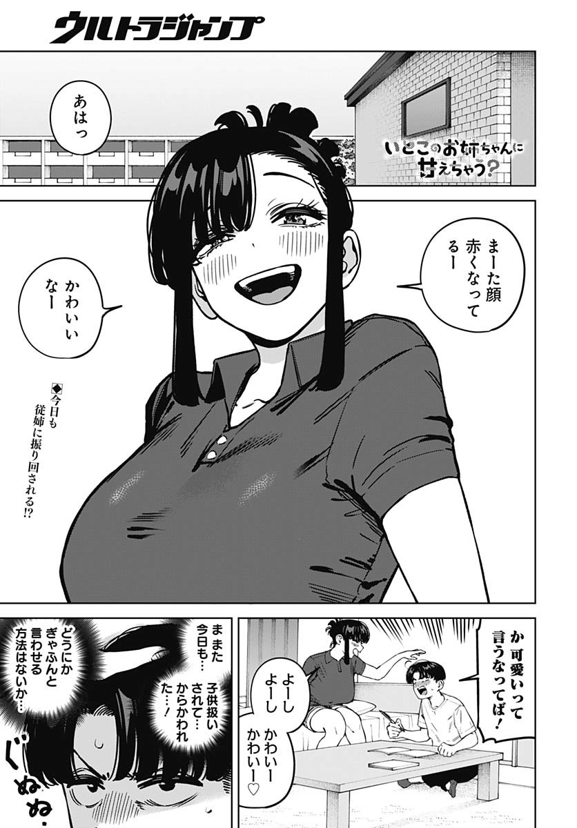 Itoko no Onee-chan ni Amaechau? Chapter 21 1ページ