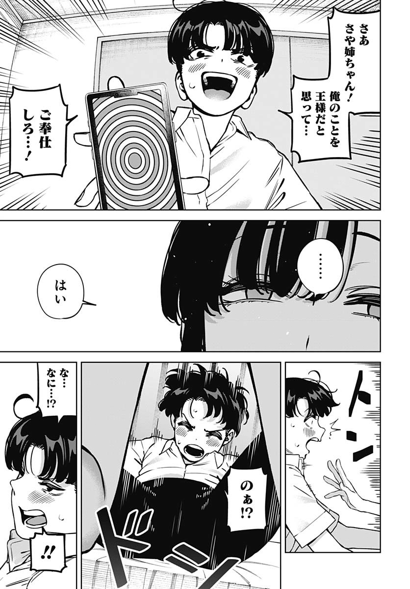 Itoko no Onee-chan ni Amaechau? Chapter 21 11ページ