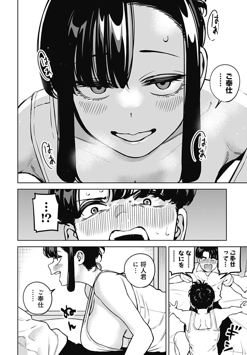 Itoko no Onee-chan ni Amaechau? Chapter 21 12ページ