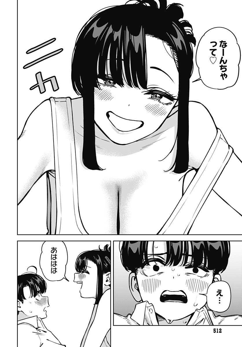 Itoko no Onee-chan ni Amaechau? Chapter 21 14ページ
