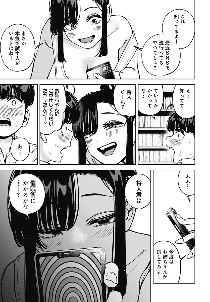 Itoko no Onee-chan ni Amaechau? Chapter 21 15ページ