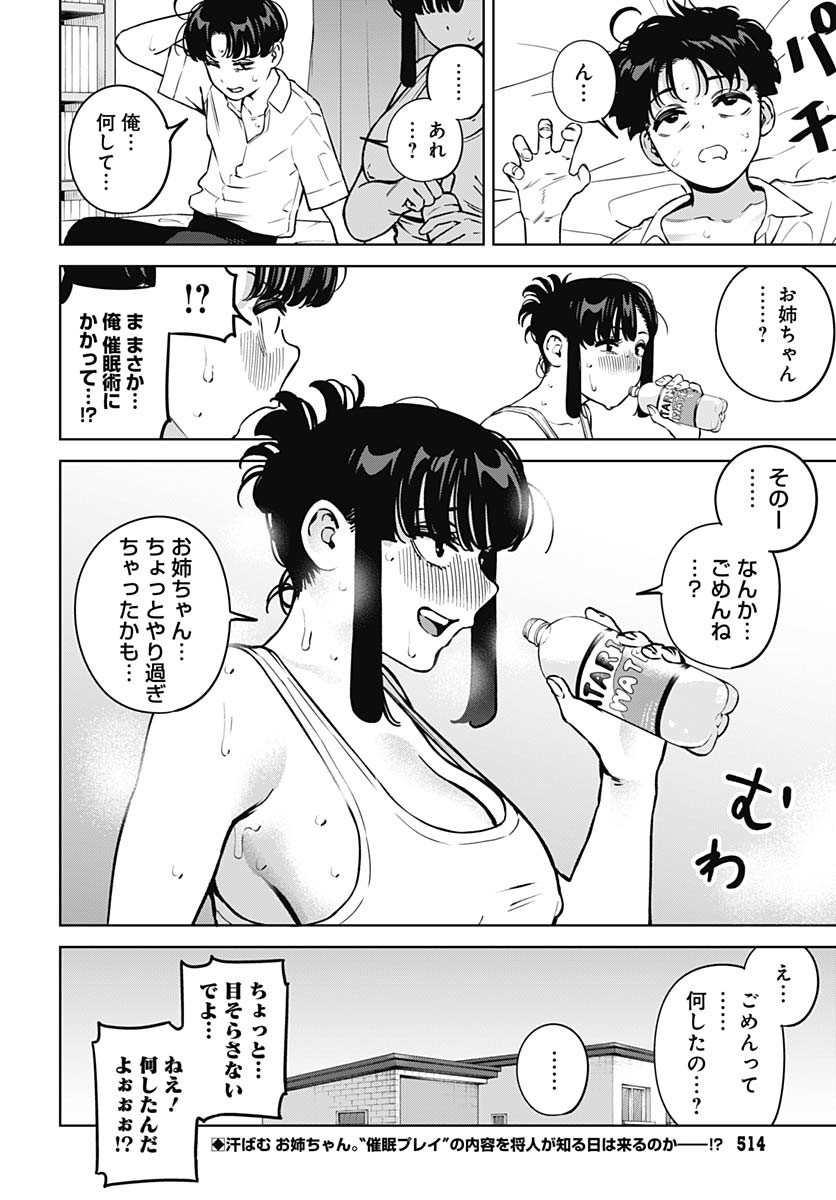 Itoko no Onee-chan ni Amaechau? Chapter 21 16ページ