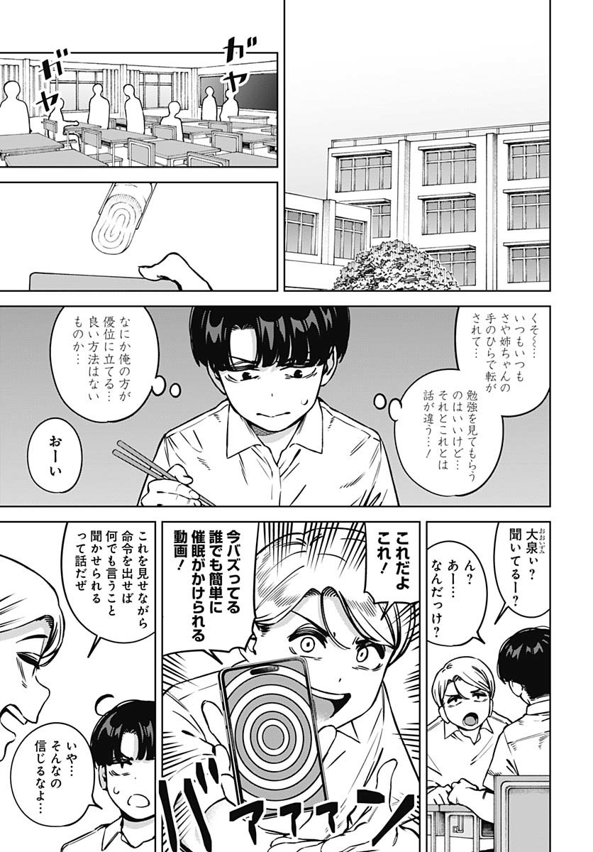 Itoko no Onee-chan ni Amaechau? Chapter 21 3ページ