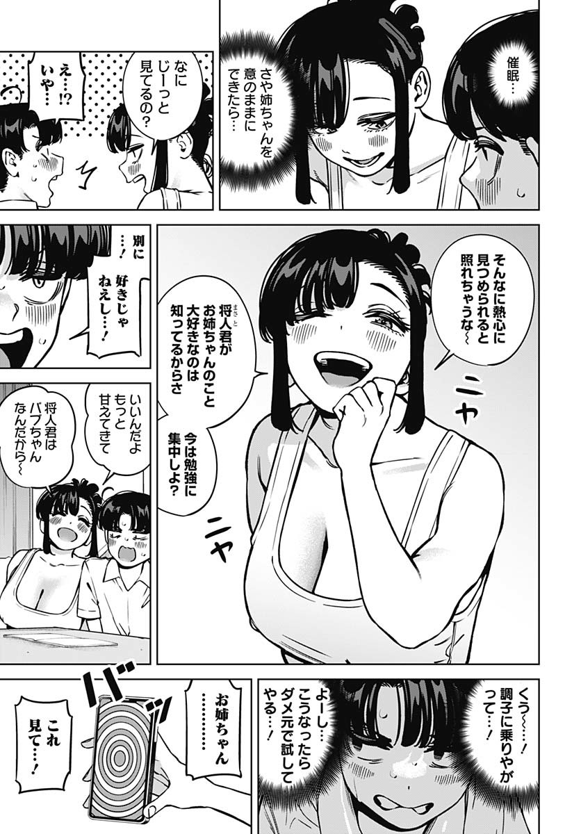 Itoko no Onee-chan ni Amaechau? Chapter 21 5ページ