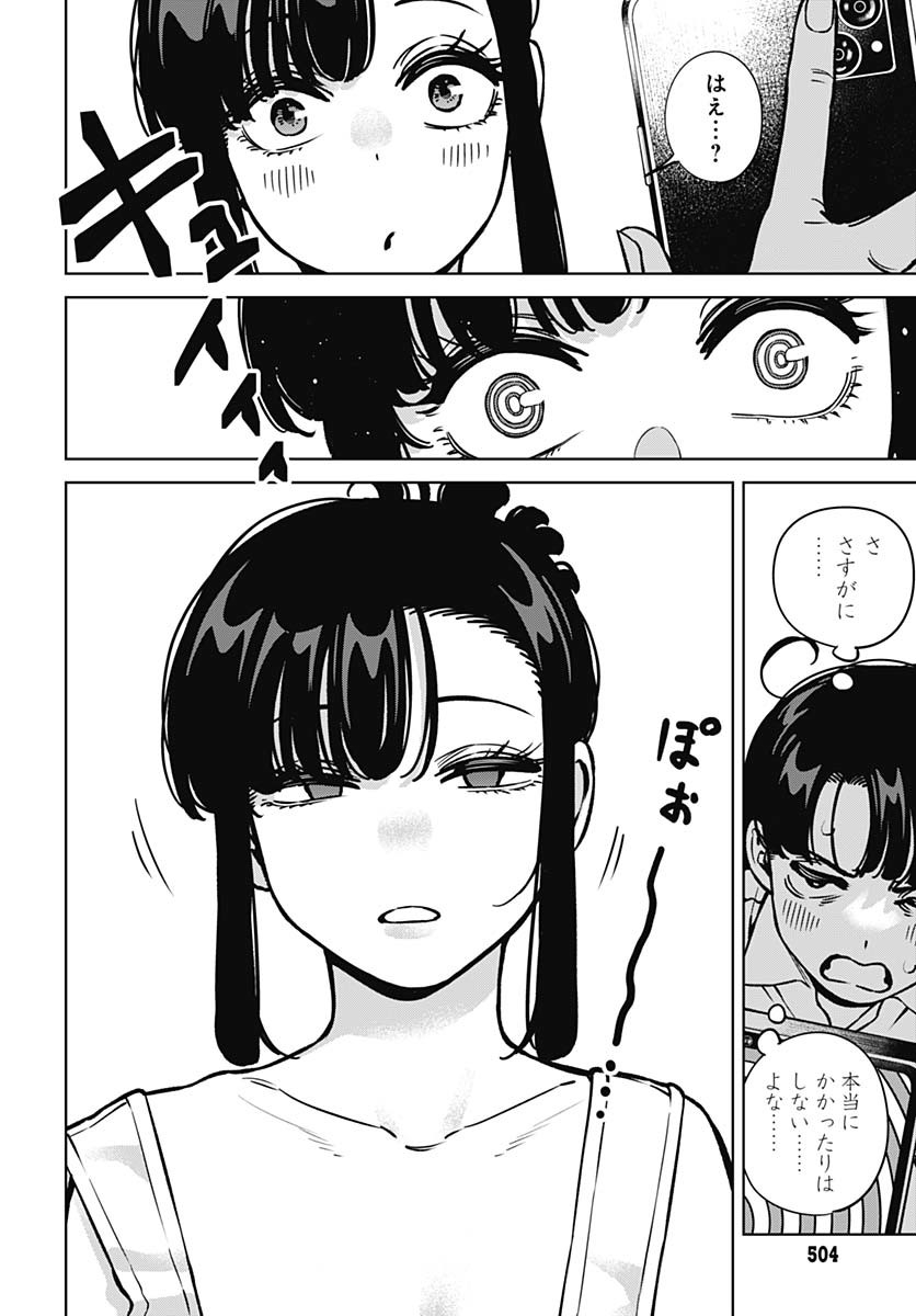 Itoko no Onee-chan ni Amaechau? Chapter 21 6ページ