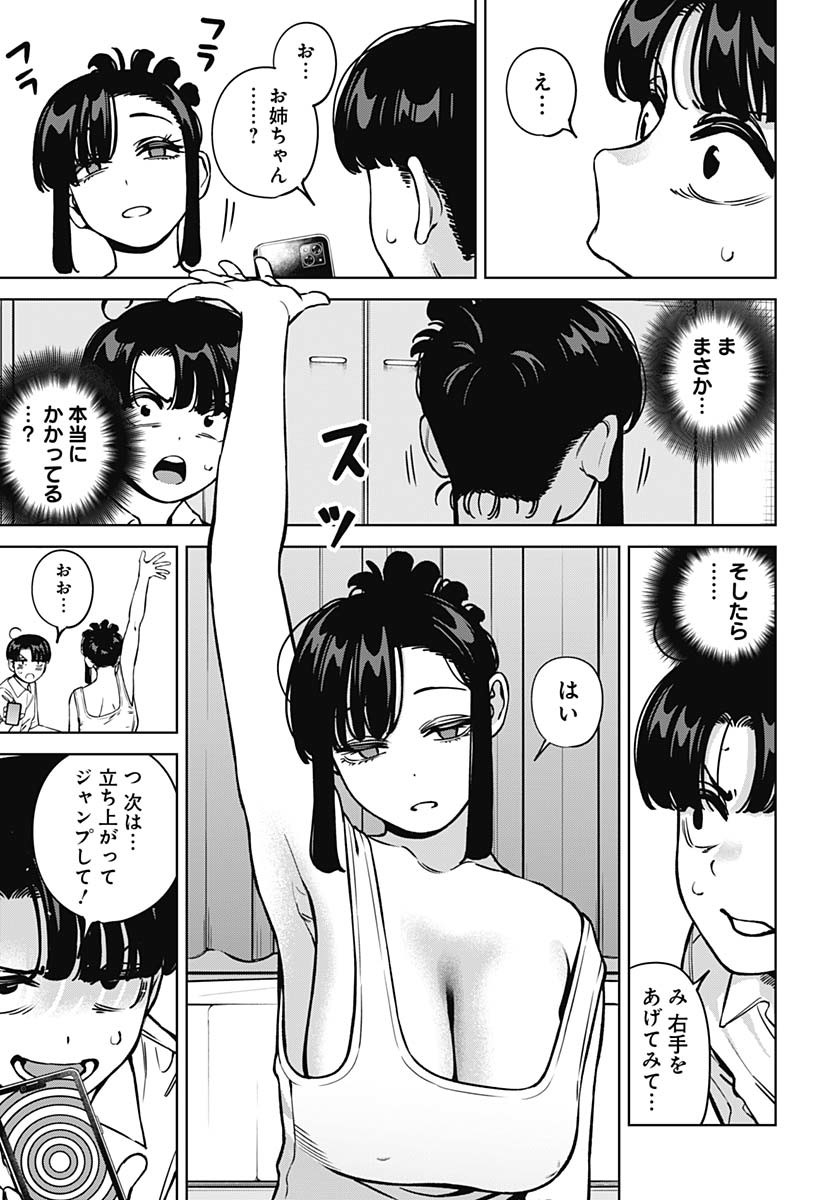 Itoko no Onee-chan ni Amaechau? Chapter 21 7ページ