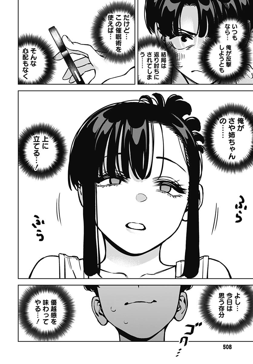 Itoko no Onee-chan ni Amaechau? Chapter 21 10ページ