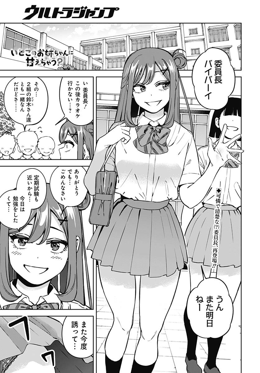 Itoko no Onee-chan ni Amaechau? Chapter 22 1ページ