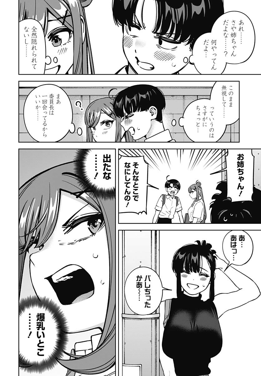 Itoko no Onee-chan ni Amaechau? Chapter 22 12ページ
