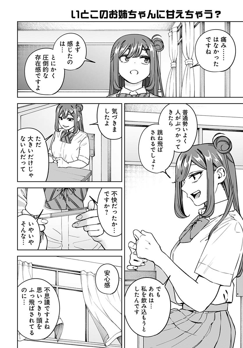 Itoko no Onee-chan ni Amaechau? Chapter 22 14ページ