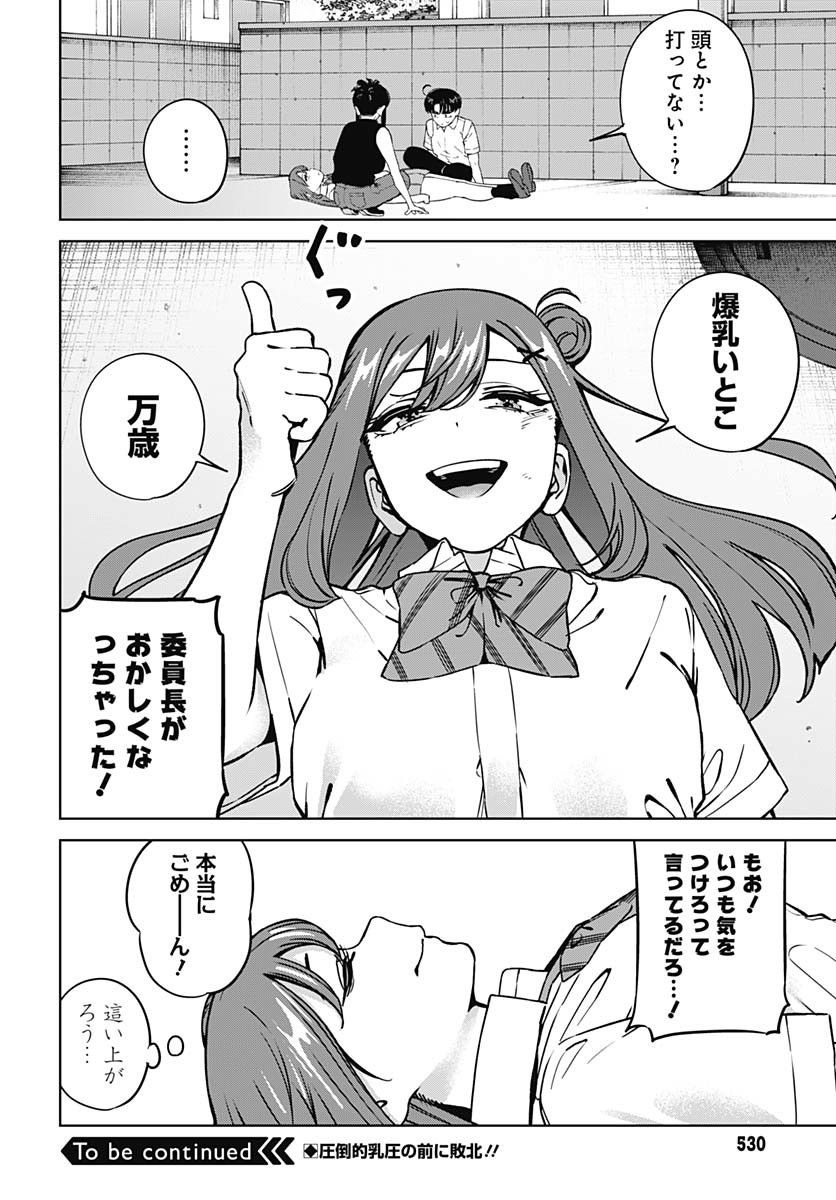 Itoko no Onee-chan ni Amaechau? Chapter 22 16ページ