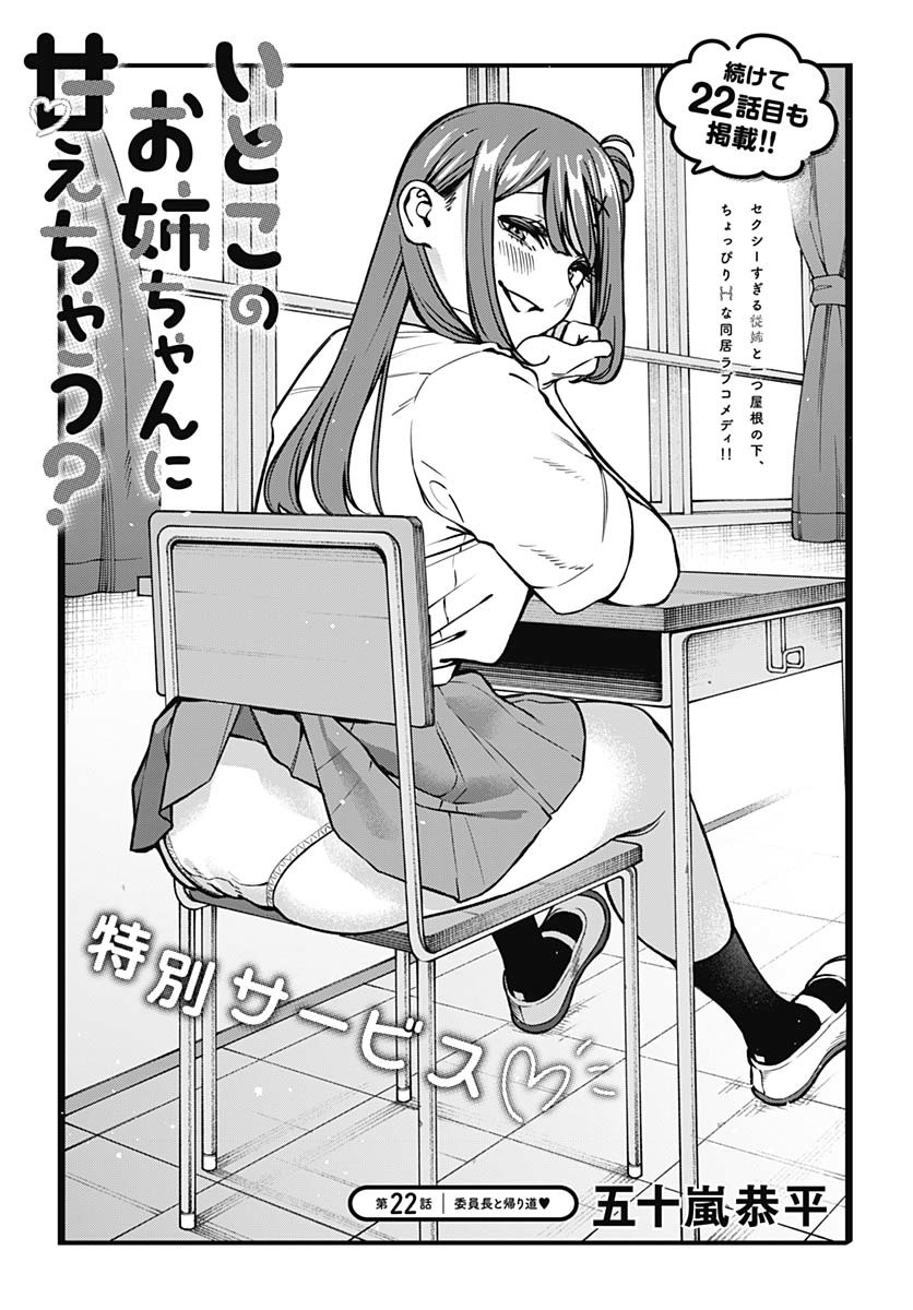 Itoko no Onee-chan ni Amaechau? Chapter 22 3ページ