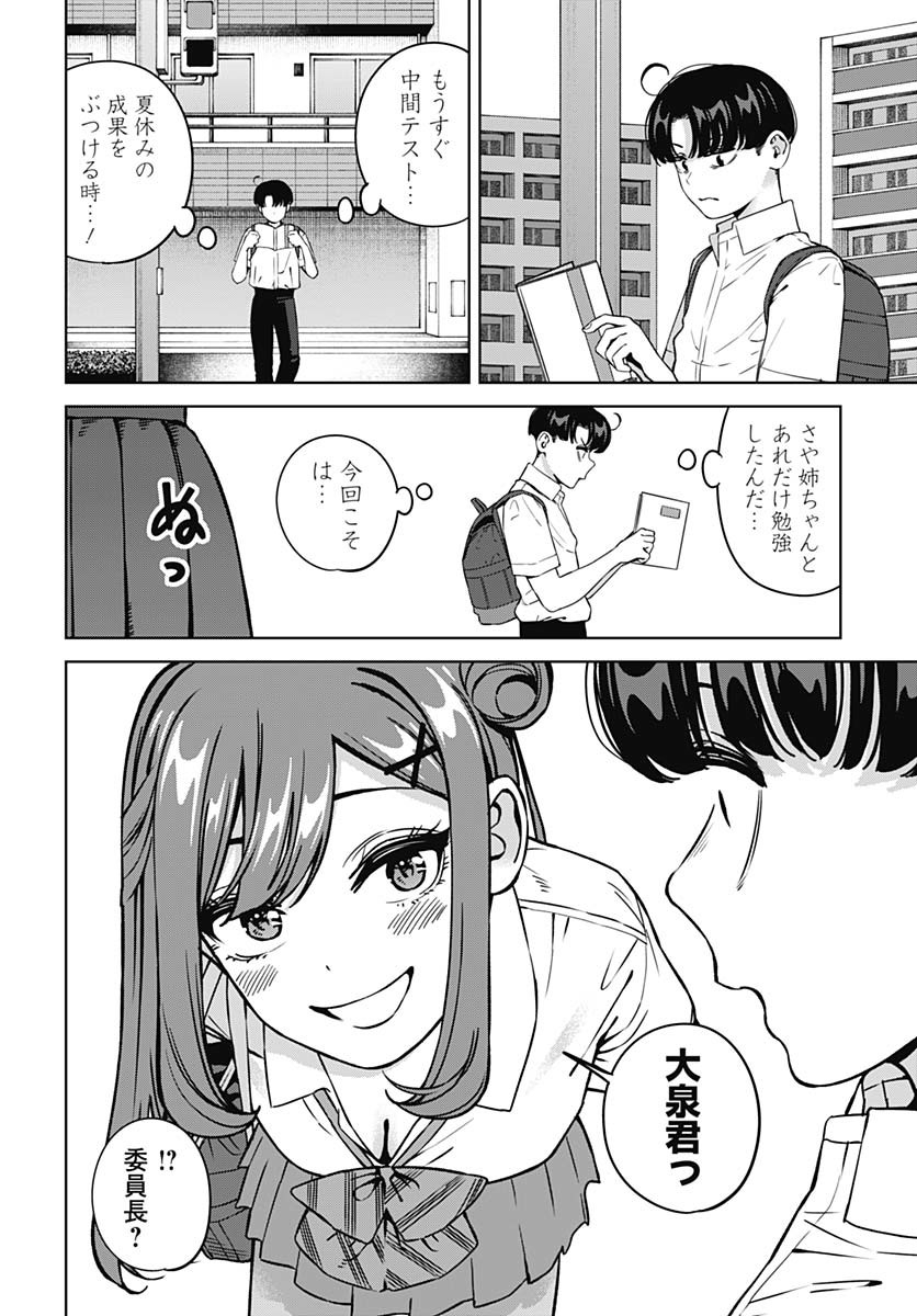 Itoko no Onee-chan ni Amaechau? Chapter 22 4ページ