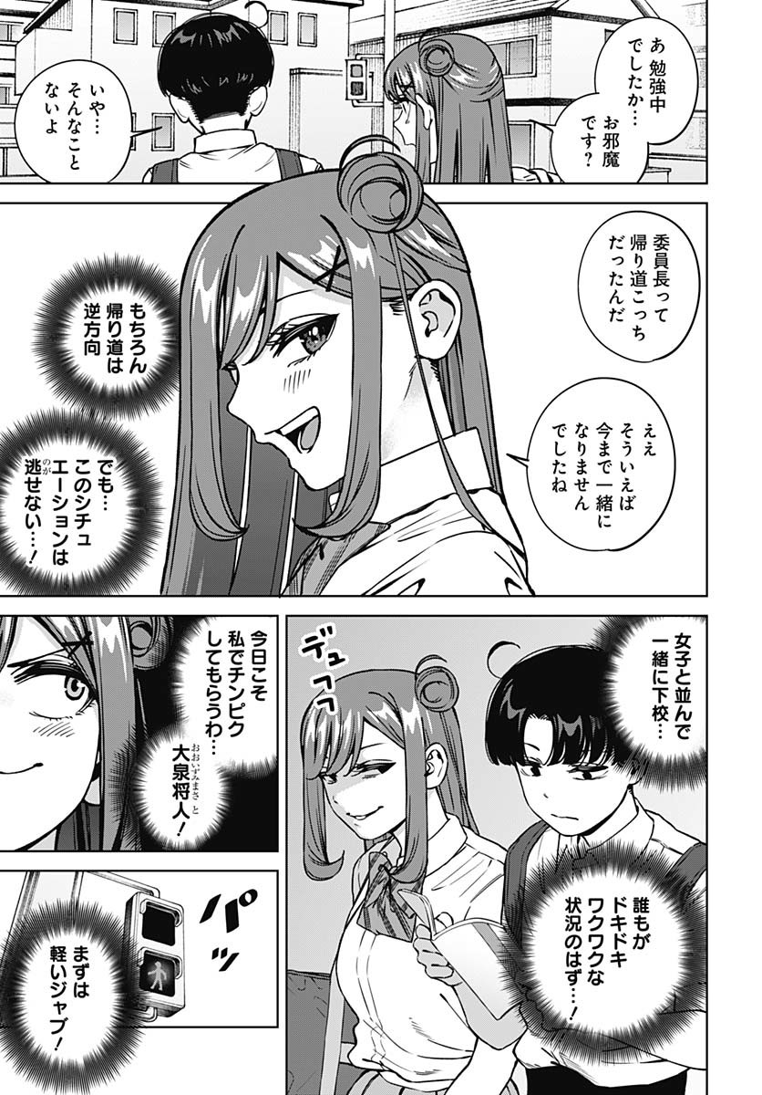 Itoko no Onee-chan ni Amaechau? Chapter 22 5ページ