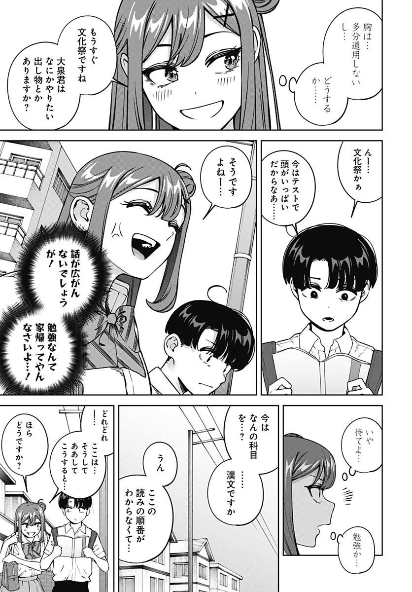 Itoko no Onee-chan ni Amaechau? Chapter 22 7ページ