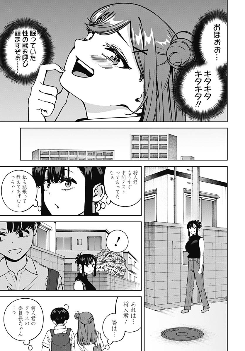 Itoko no Onee-chan ni Amaechau? Chapter 22 9ページ