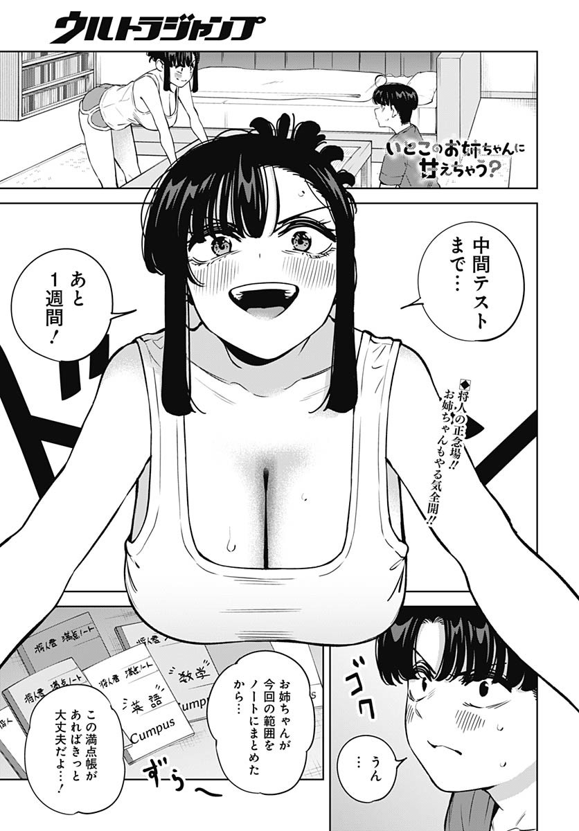 Itoko no Onee-chan ni Amaechau? Chapter 23 1ページ