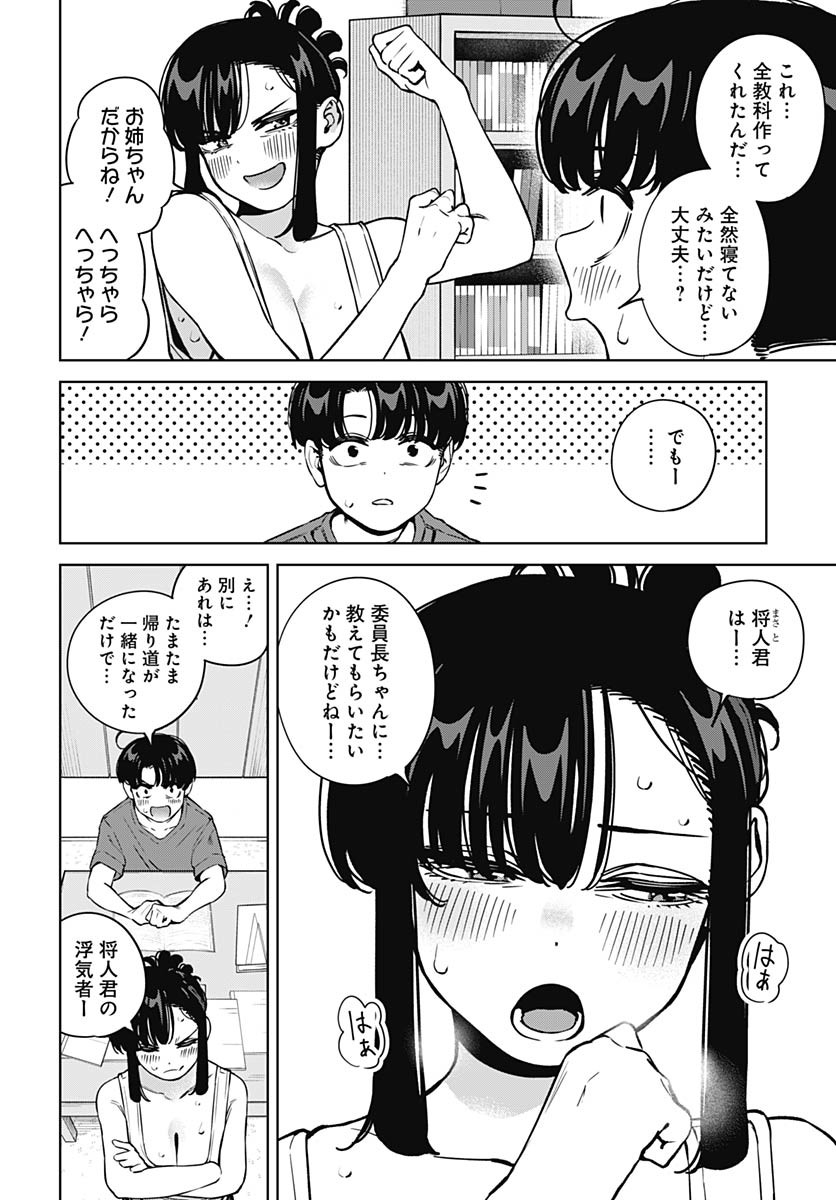 Itoko no Onee-chan ni Amaechau? Chapter 23 2ページ