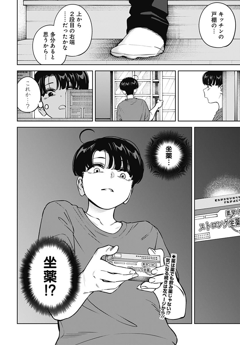 Itoko no Onee-chan ni Amaechau? Chapter 23 18ページ