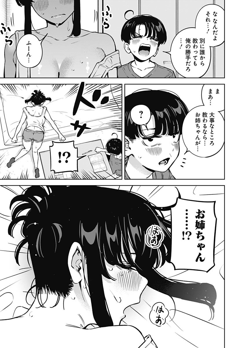 Itoko no Onee-chan ni Amaechau? Chapter 23 3ページ