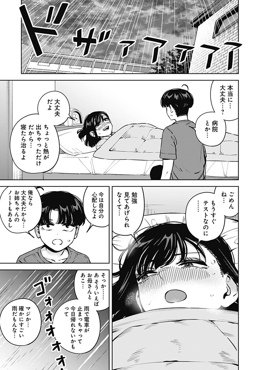 Itoko no Onee-chan ni Amaechau? Chapter 23 5ページ