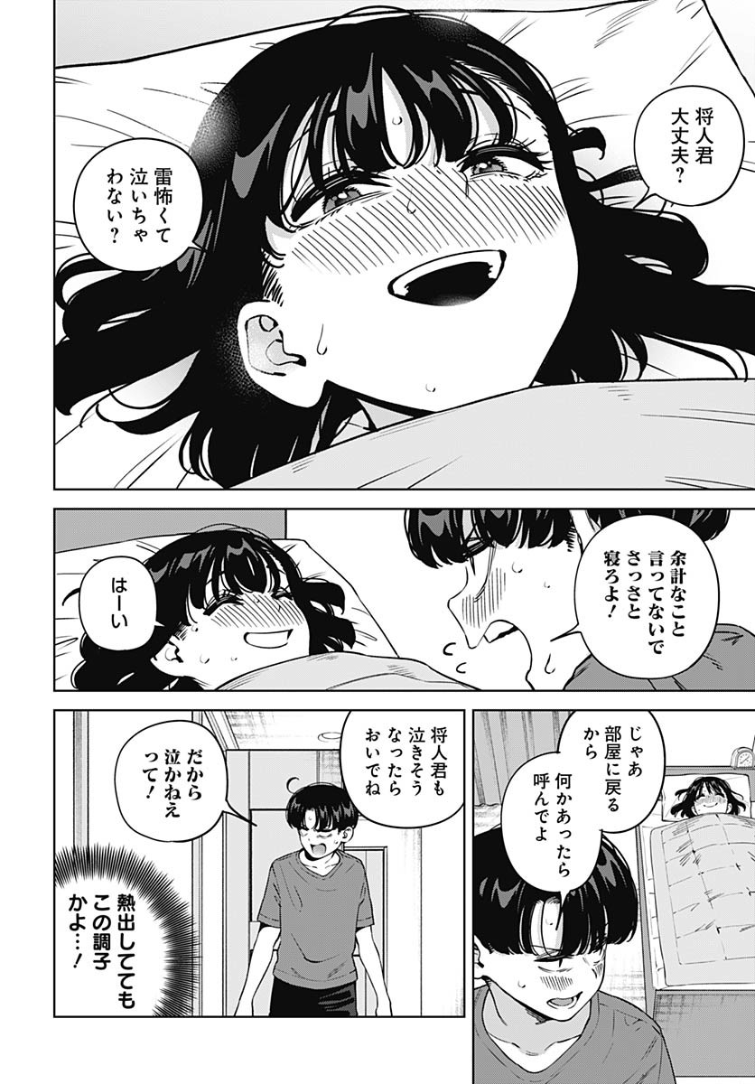 Itoko no Onee-chan ni Amaechau? Chapter 23 6ページ