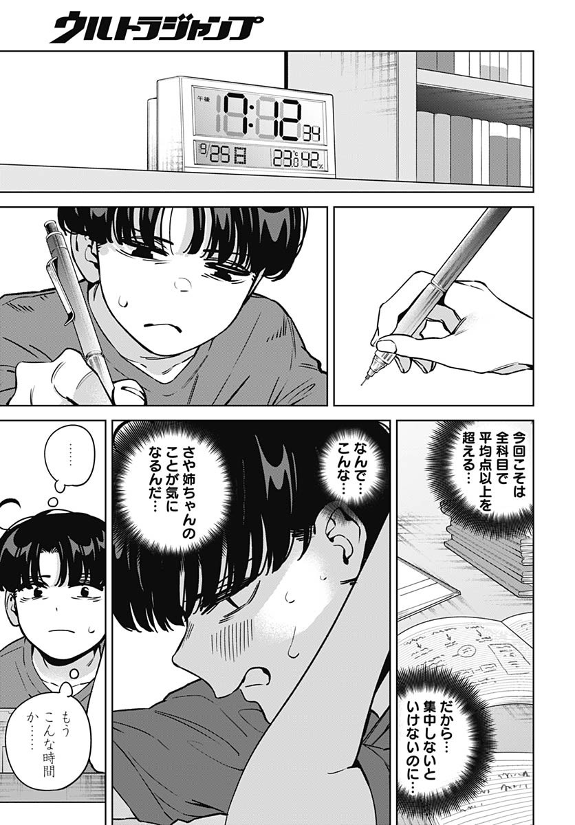 Itoko no Onee-chan ni Amaechau? Chapter 23 7ページ