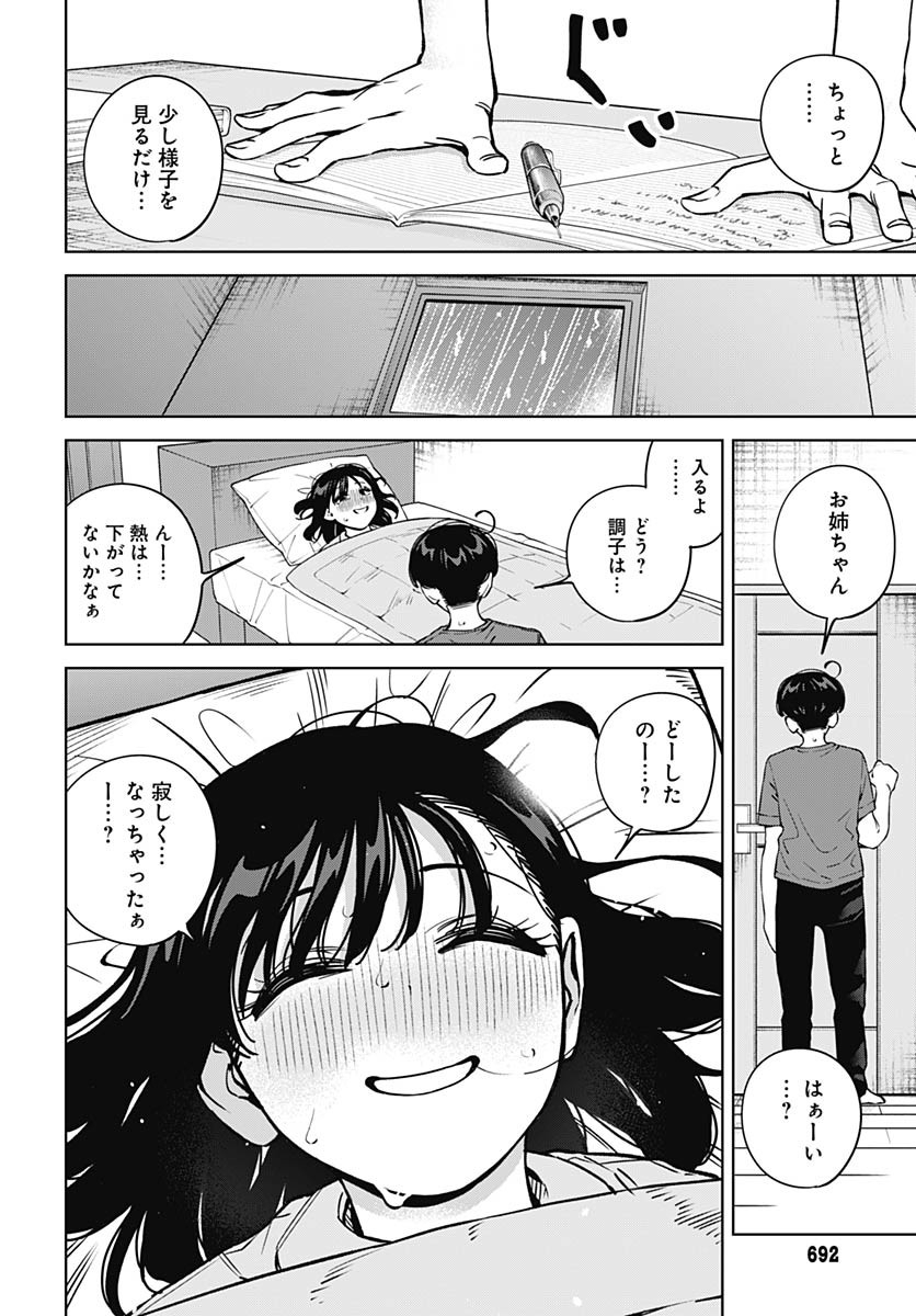 Itoko no Onee-chan ni Amaechau? Chapter 23 8ページ