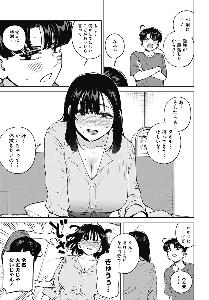 Itoko no Onee-chan ni Amaechau? Chapter 23 9ページ