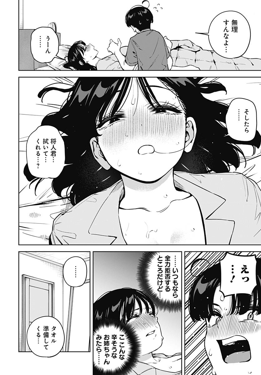 Itoko no Onee-chan ni Amaechau? Chapter 23 10ページ