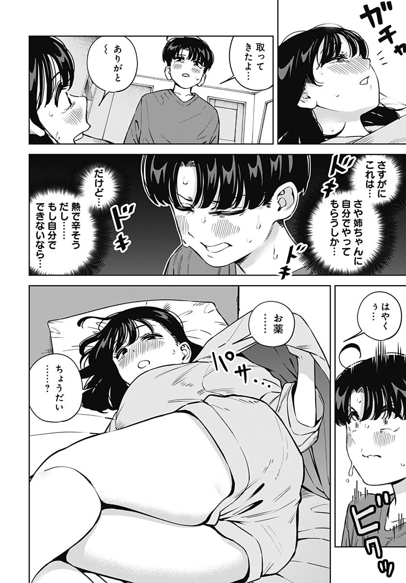 Itoko no Onee-chan ni Amaechau? Chapter 24 2ページ