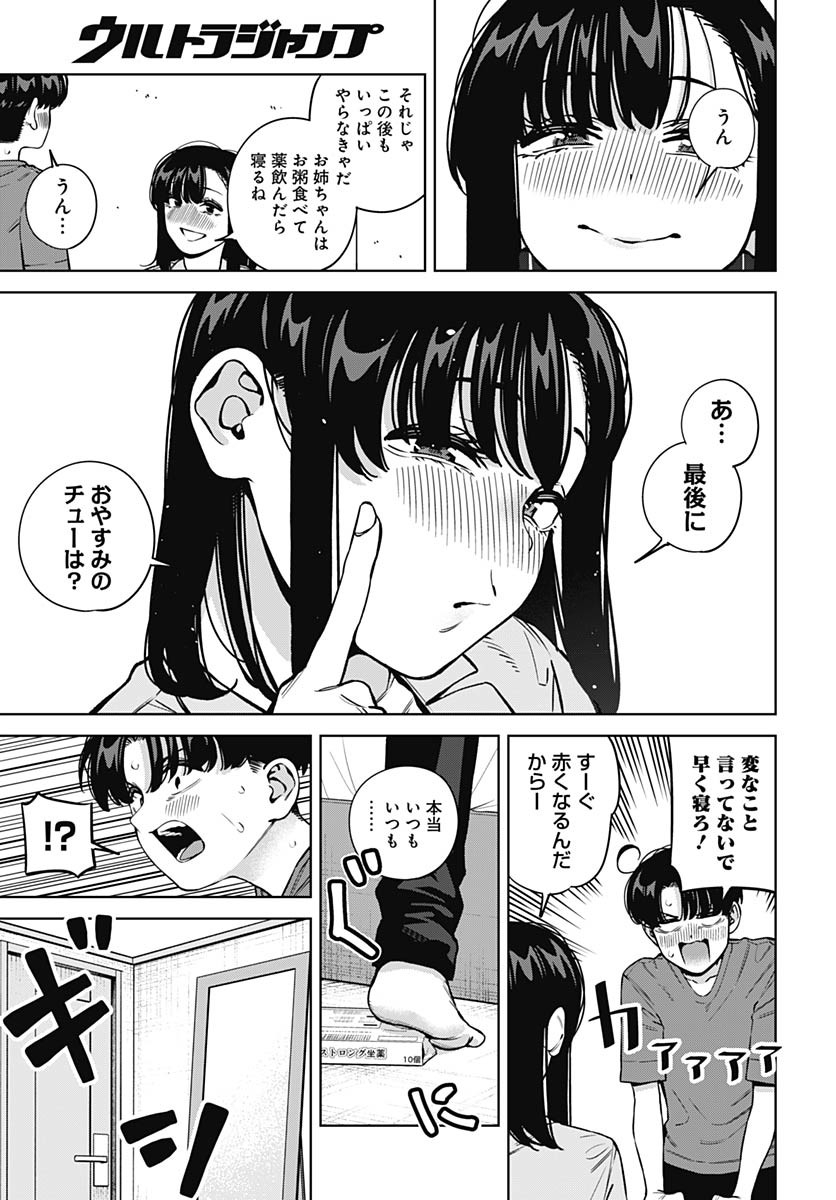 Itoko no Onee-chan ni Amaechau? Chapter 24 11ページ