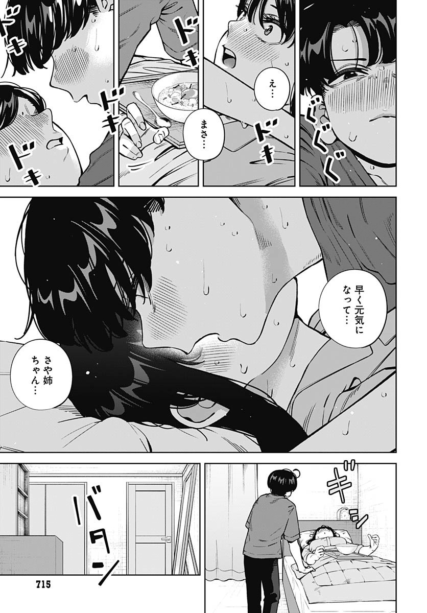 Itoko no Onee-chan ni Amaechau? Chapter 24 13ページ